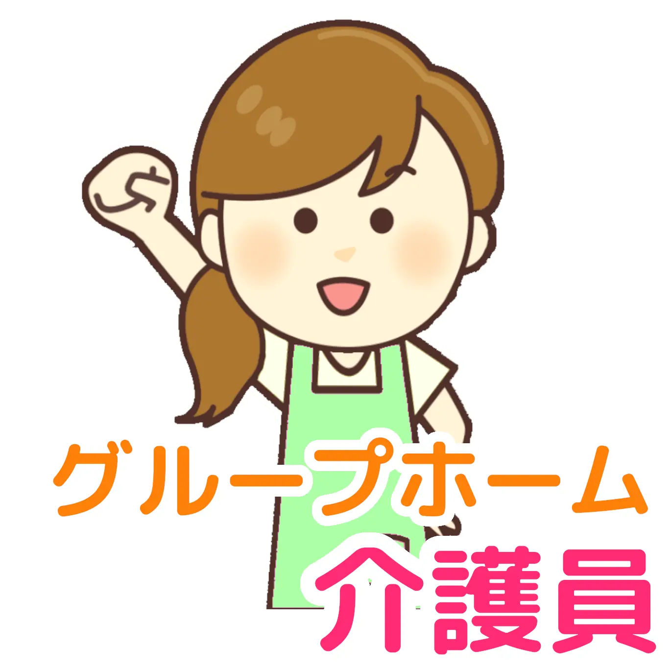 求人イメージ画像