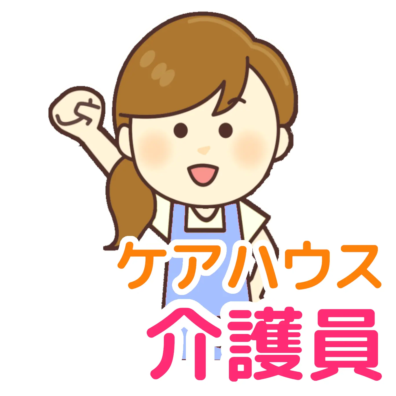 求人イメージ画像
