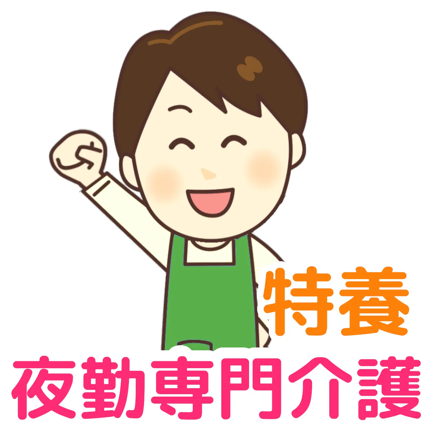 求人イメージ画像