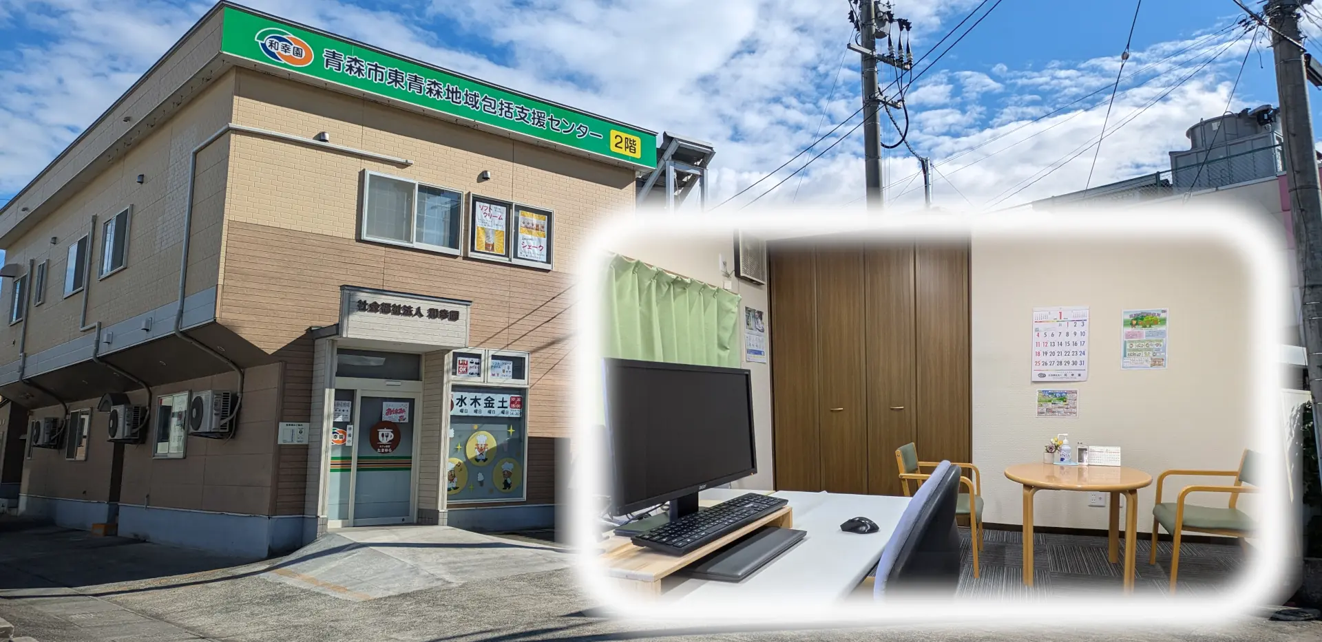 相談支援事業所わこう外観