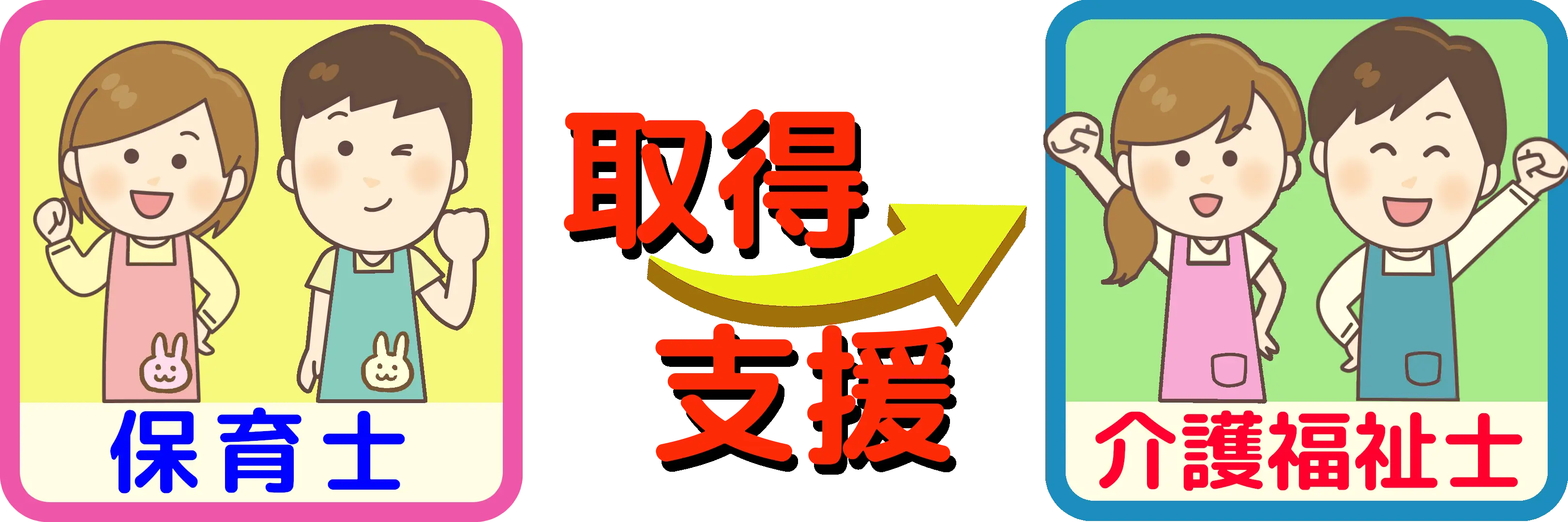 保育士のユーティリティ化支援アイコン