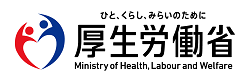 厚生労働省のホームページへのリンク