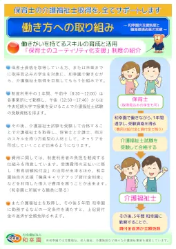 介護福祉士取得支援PDF